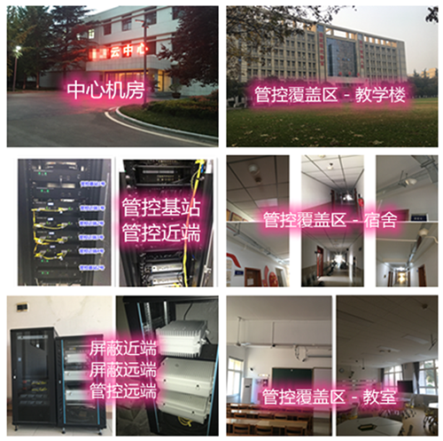  大观某军事院校管控案例（数字信令级）