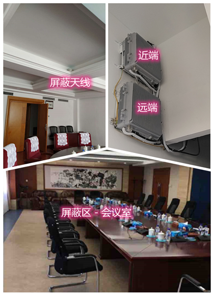  大观某机关单位会议室屏蔽案例（数字信令级）
